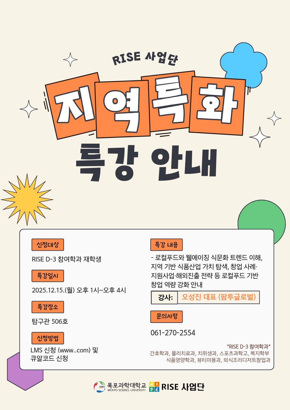 특강 홍보 포스터